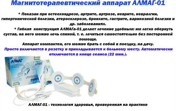 Помогает ли Алмаг-01?